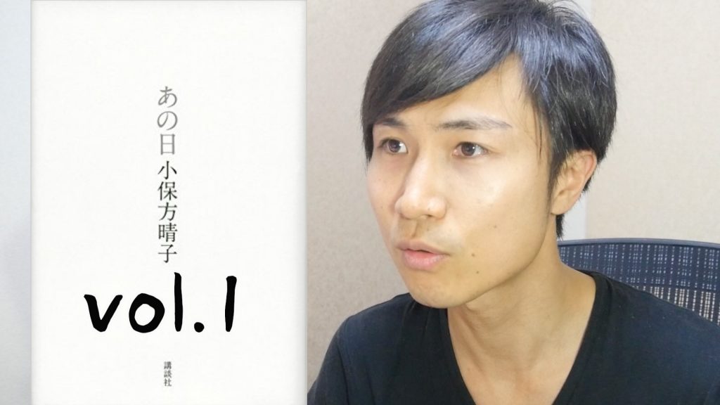 あの日　小保方1