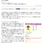 神戸女児殺害　児童ポルノ閲覧履歴、容疑者宅パソコンに