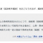 【神戸・女児殺害事件】君野容疑者を鑑定留置へ