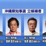 【2014年11月16日沖縄知事選】　沖縄県民の皆様へ　不正選挙阻止の準備を進めてください