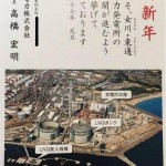 2015年東北電力株式会社　取締役会長　高橋宏明氏　年賀状