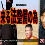 【動画】戦争出来る法整備の為の「イスラム国日本人殺害動画」