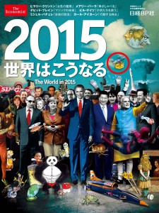 Economist2014_cover_入稿ol