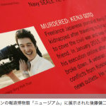 笑顔の後藤さん、永遠に　米報道博物館に写真展示