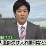 日本破壊工作員安倍・竹中、国家戦略特区という名の無法地帯で外国人医師を多く受け入れる方針