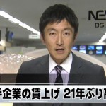 大手企業の賃上げ率2.59％　17年ぶりの高水準　～中小から大手が吸い上げ、賃金に還元した格好