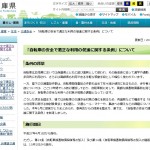 兵庫県では自転車損害賠償保険の加入を「義務」付けた条例が2015年４月１日より既に施行されている