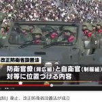 素早く戦争状態への移行を可能とする、「文官統制」を全廃　改正防衛省設置法が成立　