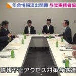 一連のサーバー攻撃の目的である「サイバーセキュリティーに対する法整備」を協議する「不正アクセス対策与党連絡議会」がスタート