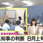 7～8月にかけて「沖縄に基地が無いと困るよね！ 」 と思わせるための、テロ・紛争のご予定があるのですか？　～承認取り消し判断、８月上旬か　辺野古