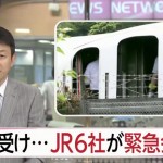 ＜新幹線焼身＞今後も「列車のセキュリティー強化」の必要性を訴える為のでっち上げ事件が必ず起きます。