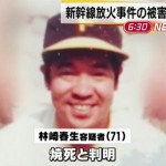 ＜新幹線焼身自殺＞容疑者は焼死。桑原さんは窒息死。人は数分焼けても死ねませんし、熱風とはどこから発生したのでしょうか？