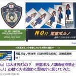 ＜ＮＷＯへの法整備＞今日7月15日から「児童ポルノ」の所持禁止スタート。