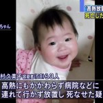 「保育中の女児 医療措置受けさせず放置死で施設経営者ら逮捕」報道により利益を得るのは、ＮＷＯ支配者層・医療・製薬・保険業界です。