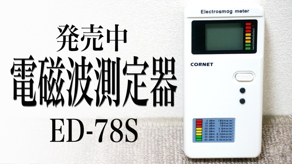 ED-78S