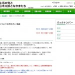 「生活の党と小沢・山本太郎は天皇と陰謀論者となかまたち」集団的自衛権行使容認に賛成と「生活の党」HPに記載してあります。