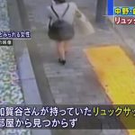 ＜中野区女性死亡事件＞当初報道で「室内が物色された様子はなく」と言っていたが、その後「リュックサックを持ち去られた」とした理由