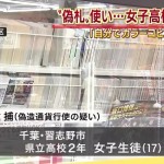 雑な作りの「偽2千円」女子高校生がカラーコピーで逮捕　～でっちあげ事件でしょう。