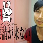 【動画】削除要請が来ていないにも関わらず「個人情報保護委員会　削除要請」報道　〜ネットは社会の縮図ではない