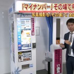 マイナンバーカードをその場で申請できる証明写真機「Ki-Re-i（キレイ）」登場
