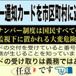 通知カード返還チラシ「5000部」
