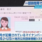 「J-LIS」でシステム障害　一部時間帯でマイナンバーカードの交付ができなくなっていた