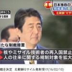 「日本・北朝鮮制裁」「韓国・ＴＨＡＡＤ導入」の為の、2016/2/7北朝鮮偽ミサイル（人工衛星）