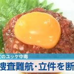 「焼肉酒家えびす」集団食中毒　捜査難航、立件を断念　～「ユッケに毒物を混入した。」とみるのが自然でしょう。