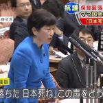 「保育園落ちた日本死ね！」とは、貧窮化と女性の労働力化を受け入れている支配者層都合の主張です。～「保育園落ちた」首相、無視できず