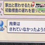 ＜朝霞市女子中学生監禁事件・女子生徒の様子まとめ＞彼女専用の部屋とパソコンでネットショッピング。寺内は大学研究室で２泊３日の合宿に参加。