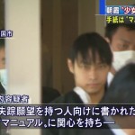 ＜朝霞市少女誘拐＞失踪願望を持つ人向けのマニュアルを参考に、少女にメモや手紙を書かせた。　～女子生徒と寺内は相思相愛で利害が一致しているから強制する必要なし。