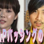 16万再生した動画「小保方晴子さんバッシングは、STAP細胞が存在すると困る者達の足掻き」が削除されました。