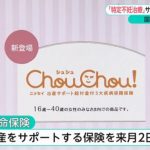 晩婚化は、不妊を生み出し、人口削減の為の社会設計です。～「特定不妊治療」をサポート　日本生命、国内初の保険発売～新生児の２１人に１人が体外受精で生まれ、不妊治療を経験する夫婦は６組に１組