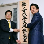 ＜内閣官房　働き方改革実現推進室＞労働環境改善を謳い、ルールを強化することで中小を潰す「企業のNWO化」が目的。～首相「モーレツ社員否定の日本に」　働き方改革に意欲