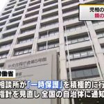 児相の一時保護、親の同意不要に　～大衆は自分の子が奪われていることに気付きません。