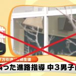 ＜広島・中３自殺＞誤った進路指導が要因…第三者委が報告書