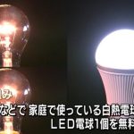 人体に危険なＬＥＤ電球を普及する為、東京都新年度予算案に１８億円を盛り込み　〜東京都 白熱電球２個をＬＥＤ電球１個と交換へ