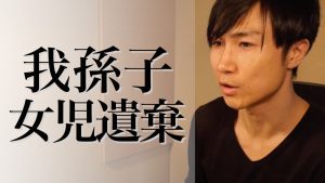 我孫子
