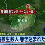 那須雪崩死亡事故は、人工雪崩によって意図的に起こされた可能性がある。～人工雪崩は簡単に起こすことができる。