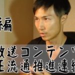 2017年5月23日。NHKによるドメイン会社を通した著作権侵害を建前とした言論弾圧。