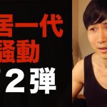 動画【第２弾】松居一代が「浮気に怒っているのではない」と言いながら終始、浮気に執着している訳
