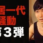 動画【第３弾】浮気・不倫を重罪化する社会が作られている。その目的とは？