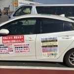 「さゆふらっとまうんどチラシ」を車に張り付けて走っている方がいます。